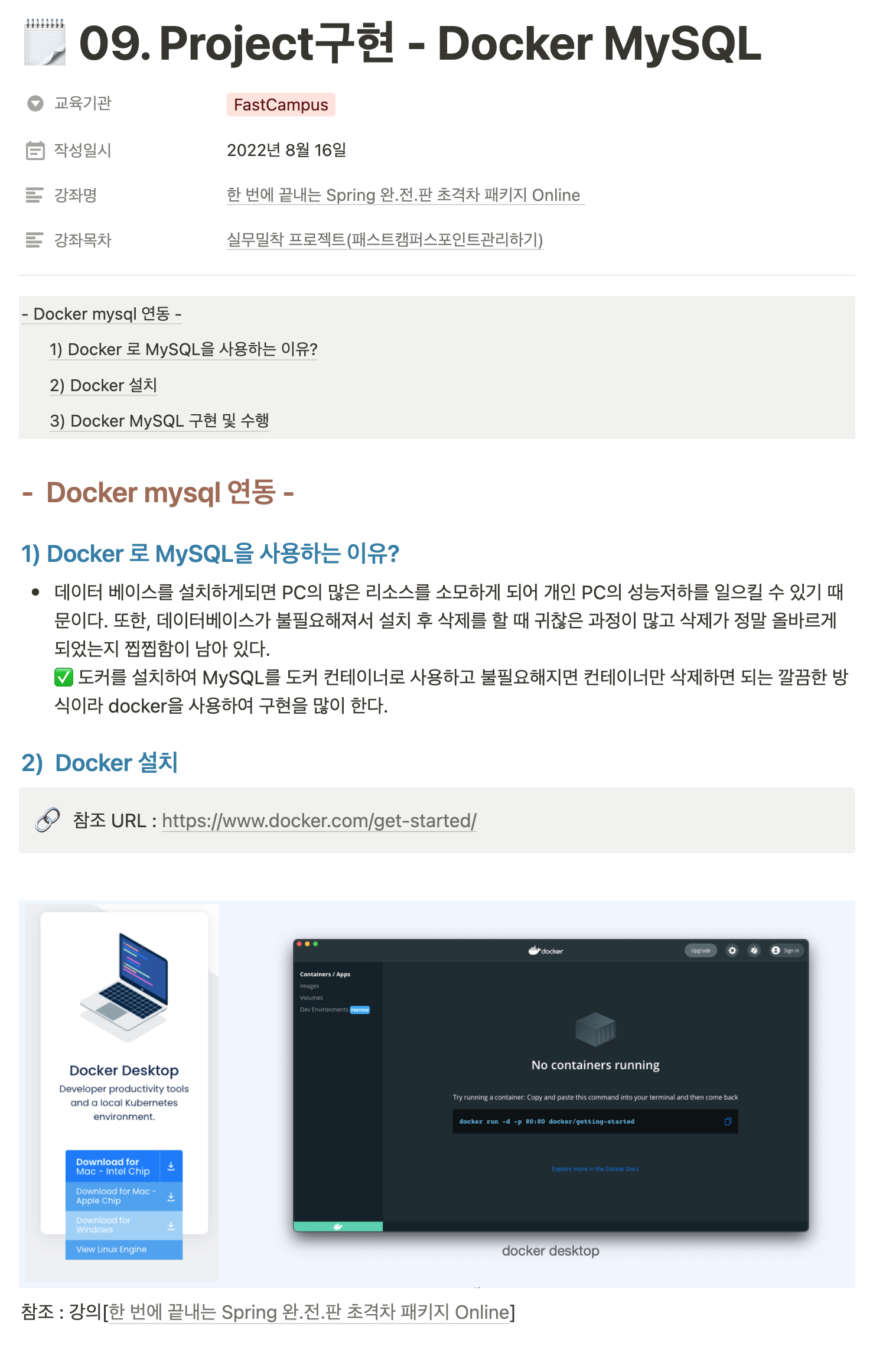 09 project docker mysql pcy s dev blog